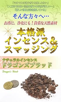 Amazon.co.jp: 浄化用 インドネシア産 ドラゴンブラッド 約10g : 食品 Amazon.co.jp: 浄化用 インドネシア産 ドラゴンブラッド 約10g : 食品